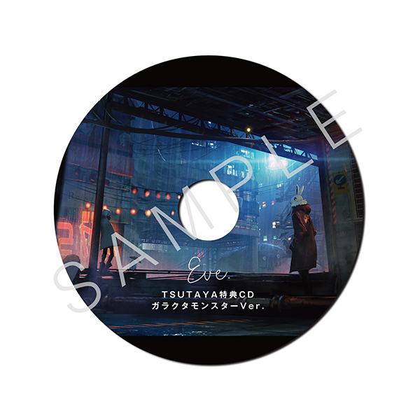 特典CD（ガラクタモンスターVer.）